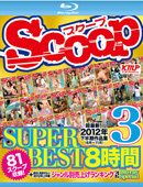 SCOOP SUPER BEST 8時間 3 Blu-ray Special