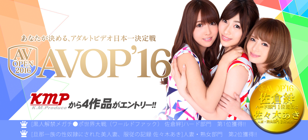 AV OPEN 2016 レンタル開始!!