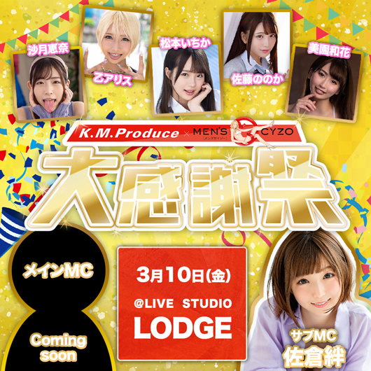 20周年イベントページ