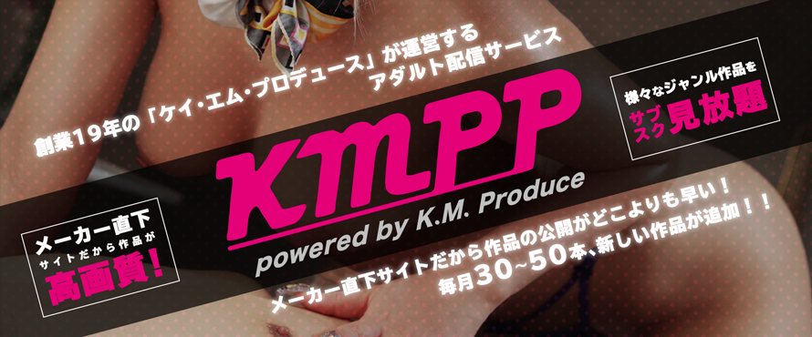 AVERから脱皮した配信サイト「KMPP」がすごい！