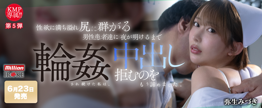 弥生みづきDVD