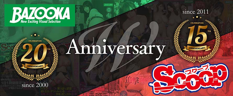 BAZOOKA・SCOOP W Anniversary