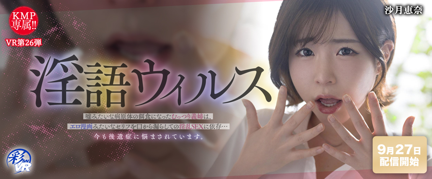 沙月恵奈VR