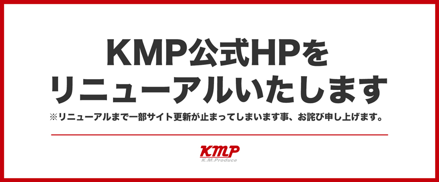 リニューアルのお知らせ