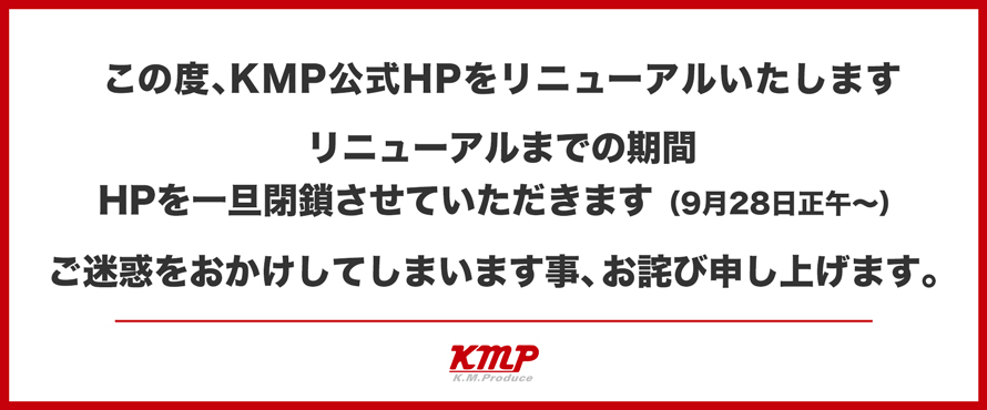 リニューアルのお知らせ