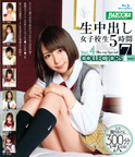 生中出し女子校生5時間 COLLECTORS 7 Vol.4 Blu-ray Special