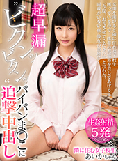 玄関を開けると隣に住む女子校生 困っているので、携帯の充電器を貸してあげると「今度、お礼させてください」と言われ、両親がいない夜、彼女の部屋に… 超早漏 