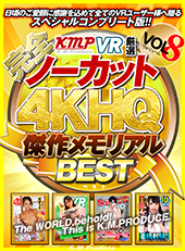 【完全ノーカット!!】KMPVR厳選4KHQ傑作メモリアルBEST vol.8