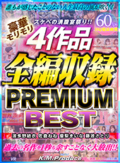 スケベの満腹宴祭り!!豪華モリモリ４作品全編収録 PREMIUM BEST 波多野結衣・佐倉ねね・優梨まいな・藤波さとり