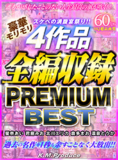 スケベの満腹宴祭り!!豪華モリモリ４作品全編収録 PREMIUM BEST 星奈あい・君島みお・北川エリカ・倉多まお・凛音とうか