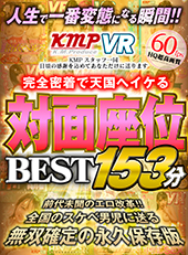 人生で一番変態になる瞬間!!完全密着で天国へイケる対面座位BEST153分