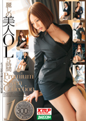 麗しの美人OL 5時間 Premium Seven Collection Vol.1