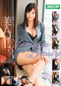 麗しの美人OL Premium Beauty Vol.3