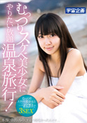 むっつりスケベ美少女にやりたい放題温泉旅行!本当に中出しものにするつもりなかったんです。。 綾瀬ことり