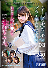 クールな塩対応ダウナー系女子をおじさん汚チ●ポで理解（わから）せてヤル。03