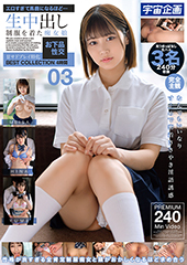 エロすぎて馬鹿になるほど・・・生中出し 制服を着た痴女娘お下品性交 甘サドプレイ特化BEST COLECTION4時間 03