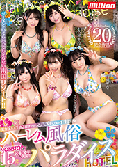 KMP20周年記念!!美女5人と1泊2日ず～っとハメまくりのイキまくりハーレム風俗パラダイスHOTEL