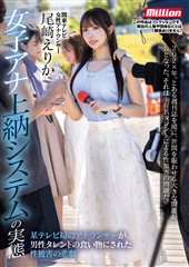 女子アナ上納システムの実態 某テレビ局のアナウンサーが男性タレントの食い物にされた性被害の悲劇　尾崎えりか