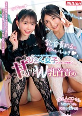 「乳首責めるのだ～いしゅき」ビンカン乳首M男が大好物のぴえん女子たちがオトコを捕獲して甘サドW乳首責め