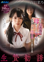 生贄勧誘 宗教の信者獲得の為に母の言うことに完全服従で欲望チ〇ポに肉便器として虐げられる私