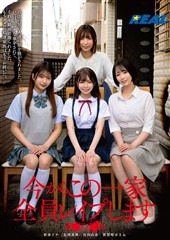 今からこの一家全員レイプします 荒●区日●里