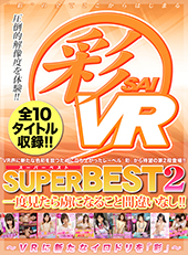 彩SUPERBEST2