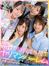 最高にエロすぎる特別課外授業　ヤリマンハーレムspecial　逢沢みゆ　北岡果林　月野かすみ　西元めいさ　