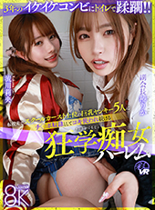 転校先でスクールカースト上位の巨乳ヤンキー5人に、チ○ポ奴●としてコキ使われ続ける狂学痴女ハーレム副会長 椿りか 3年生 流川莉央 3年生