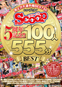 おかげさまでSCOOP5周年記念!!売上ガチ選手権BEST50　100人555分BEST