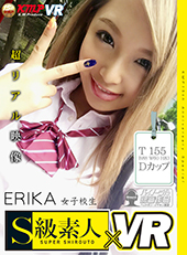 【VR】ERIKA 女子校生 T155 B88 W60 H83 Dカップ【リアル映像】