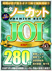 完全ノーカット永久保存版!!JOI編PREMIUM BEST280分