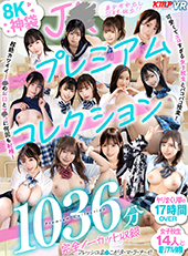 8K神袋 JKプレミアムコレクション完全ノーカット収録1036分