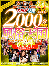 全作品驚異のノーカット収録!!2000分OVER 風俗天国PREMIUM SELECTION BEST