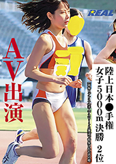 陸上日本●手権　女子5000m決勝　2位　AV出演