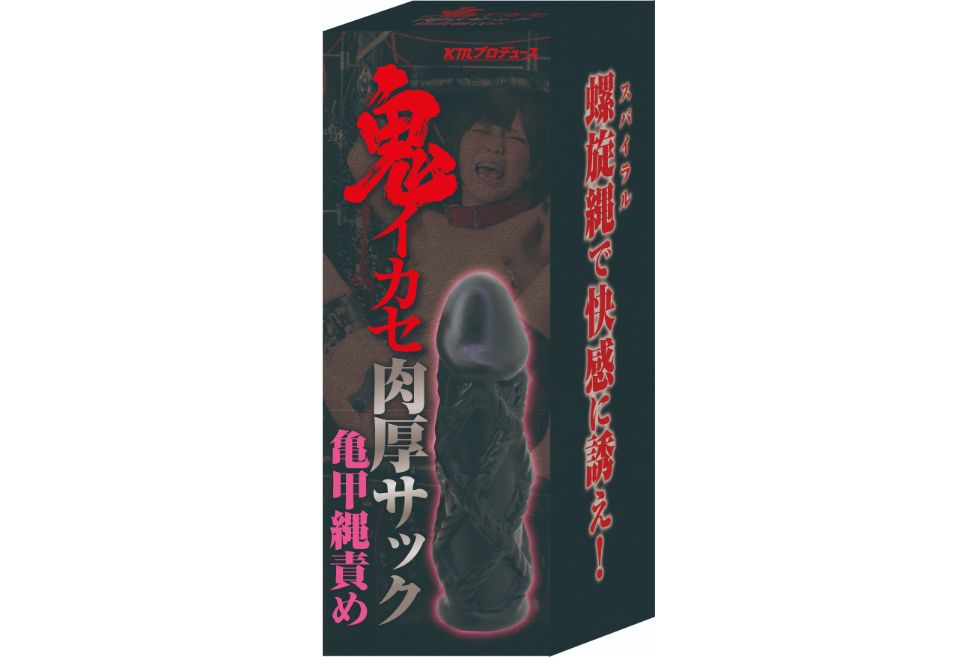鬼イカセシリーズ　肉厚サック　亀甲縄責め