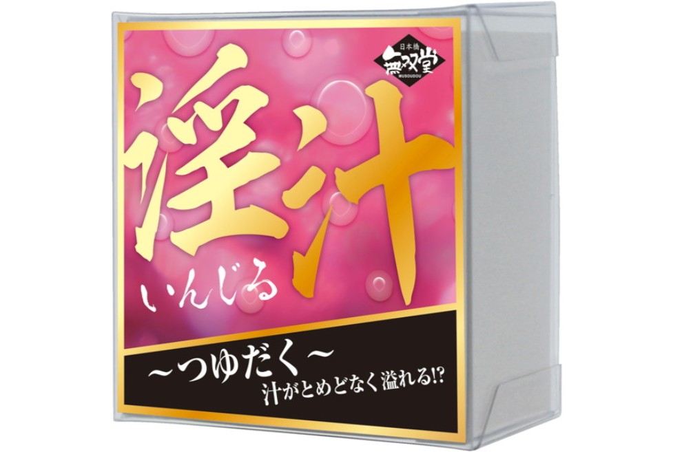 淫汁～つゆだく～