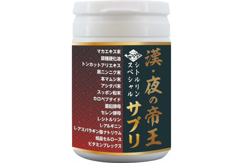 漢・夜の帝王サプリ　シトルリンスペシャル