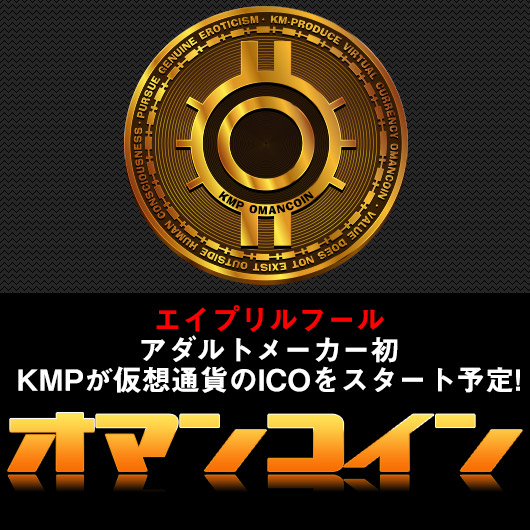 オマンコイン